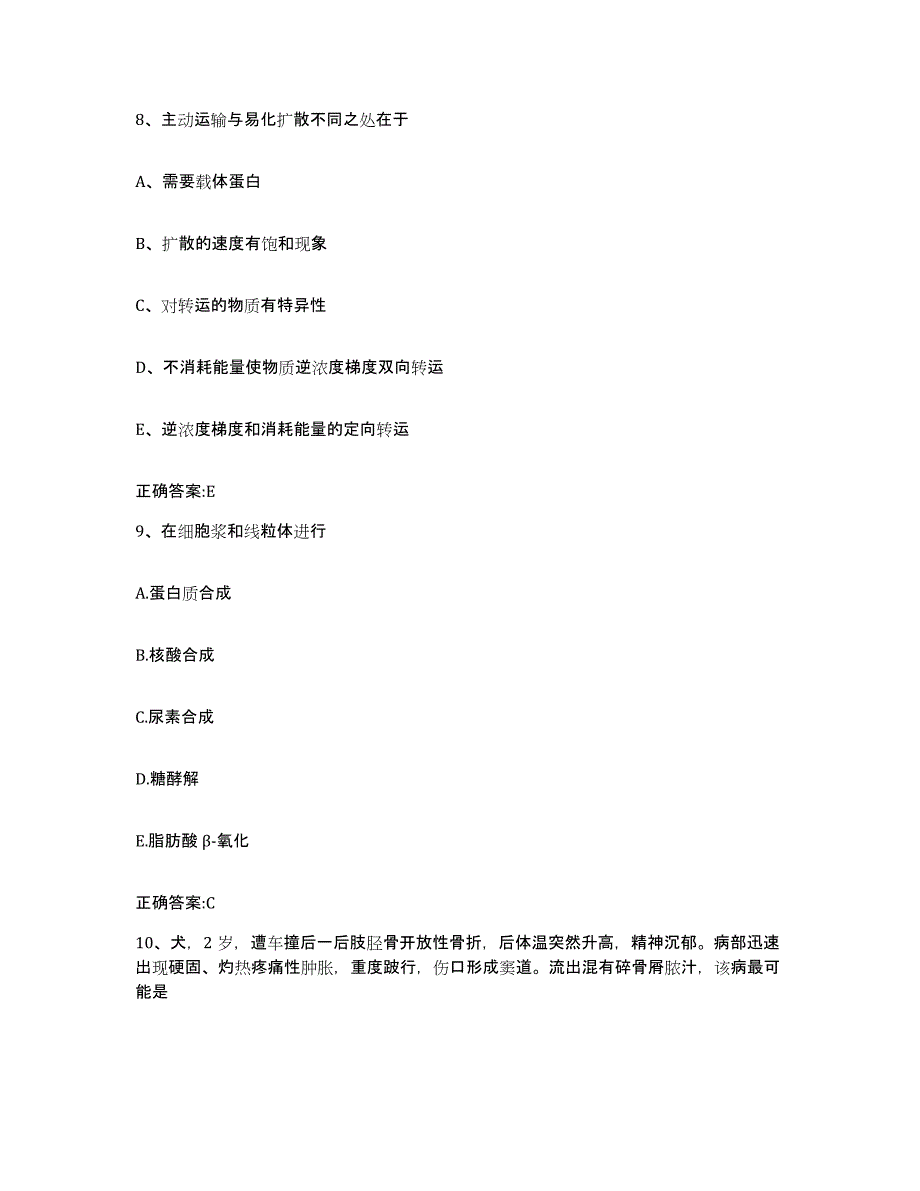 2023-2024年度江苏省徐州市泉山区执业兽医考试全真模拟考试试卷A卷含答案_第4页