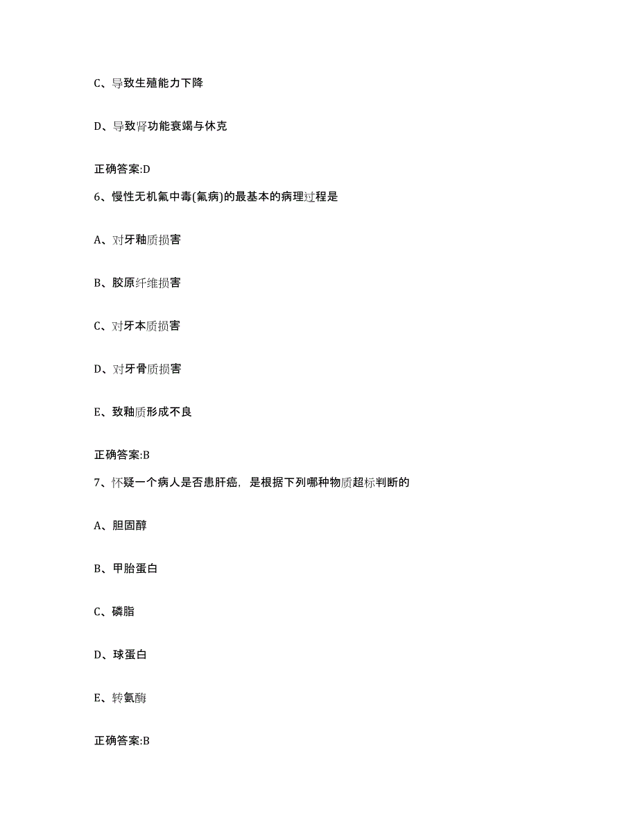 2023-2024年度陕西省咸阳市淳化县执业兽医考试强化训练试卷A卷附答案_第3页