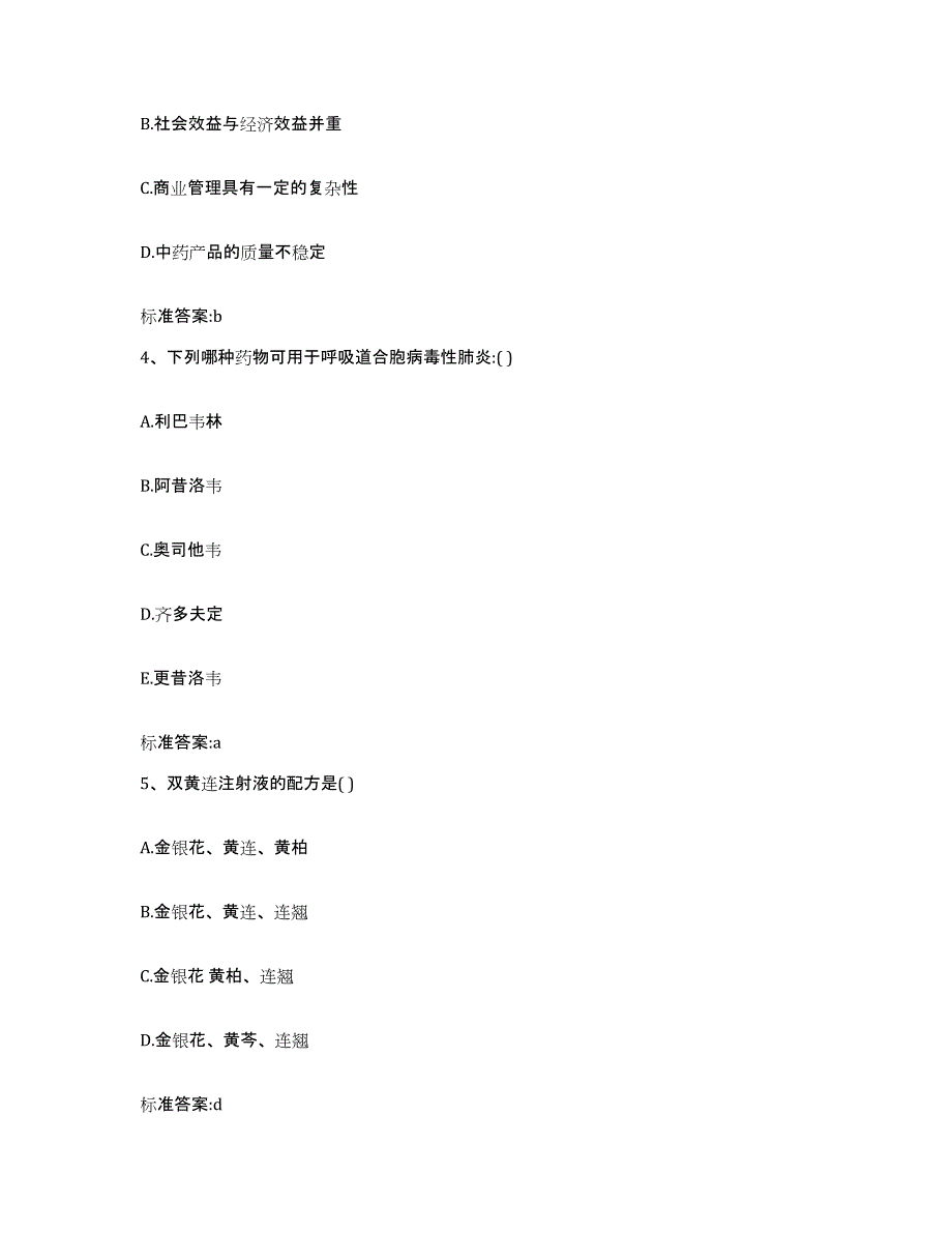 2024年度河南省新乡市辉县市执业药师继续教育考试模拟考试试卷A卷含答案_第2页