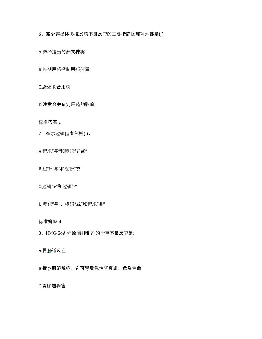 2024年度河南省新乡市辉县市执业药师继续教育考试模拟考试试卷A卷含答案_第3页