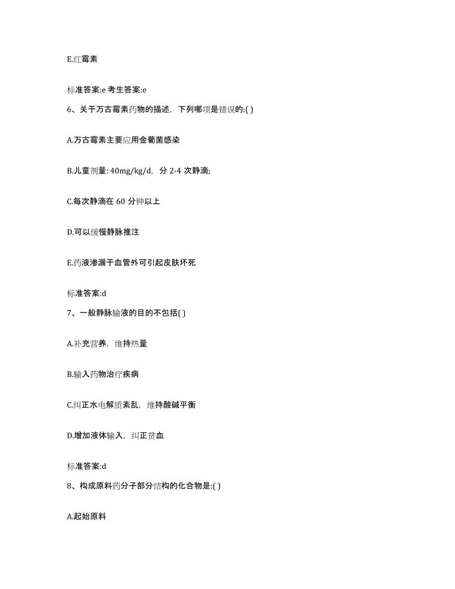 2024年度福建省泉州市洛江区执业药师继续教育考试题库与答案_第3页