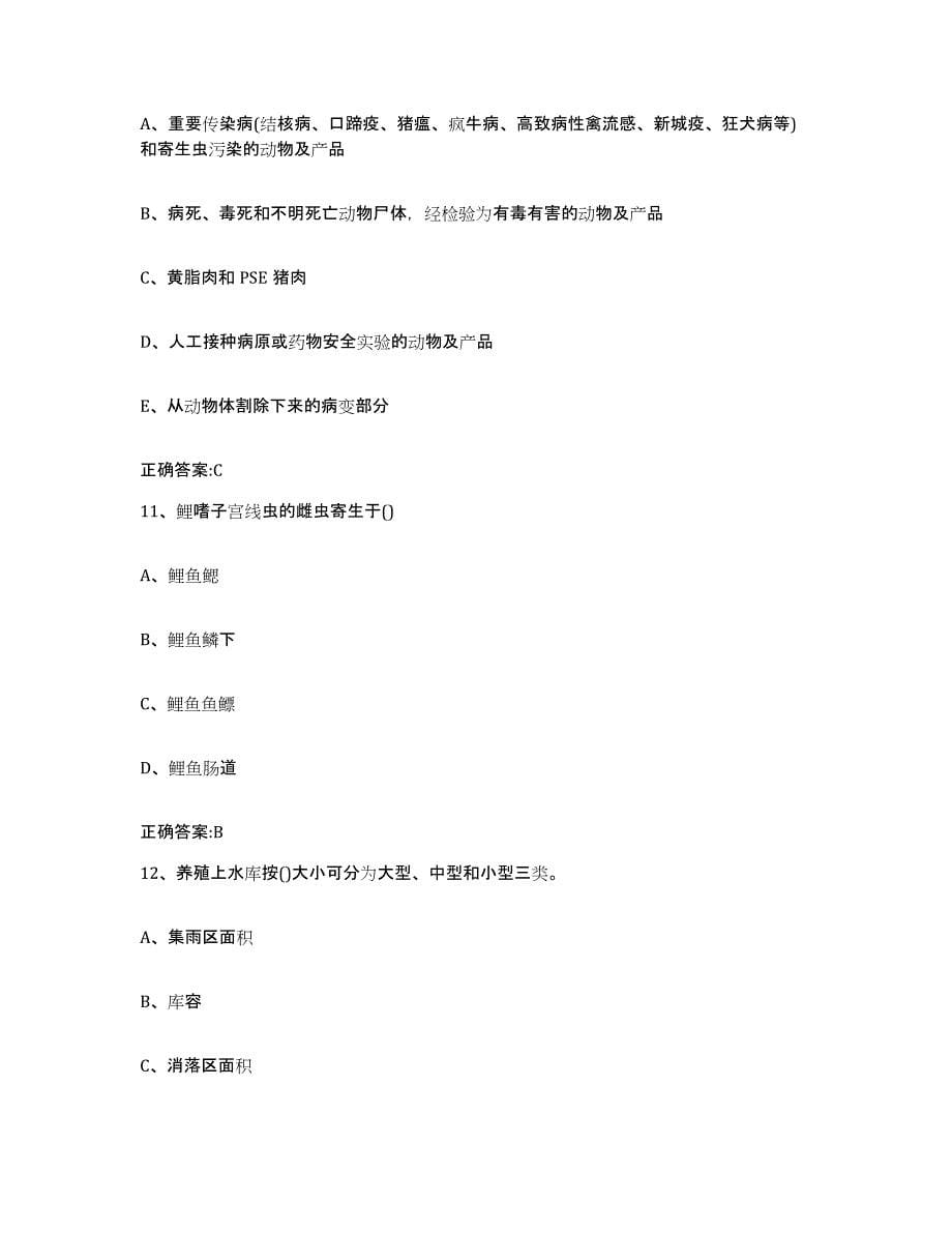 2023-2024年度贵州省遵义市桐梓县执业兽医考试综合检测试卷B卷含答案_第5页