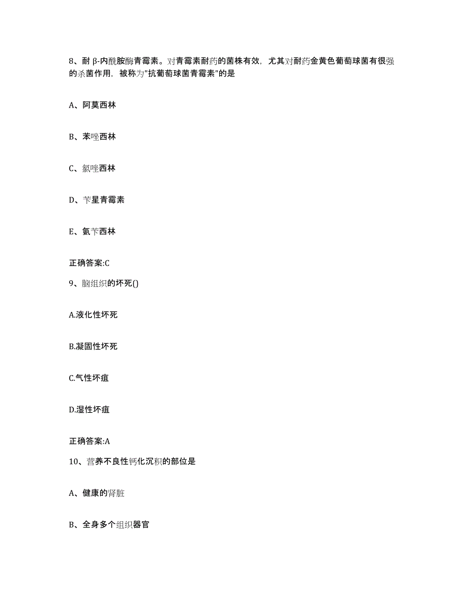 2023-2024年度湖北省武汉市硚口区执业兽医考试通关题库(附带答案)_第4页