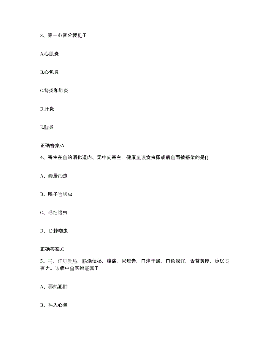 2023-2024年度贵州省安顺市西秀区执业兽医考试考前冲刺模拟试卷B卷含答案_第2页