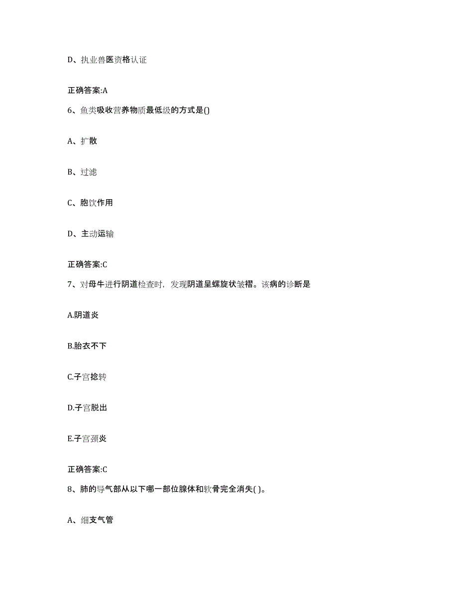 2023-2024年度江苏省宿迁市泗阳县执业兽医考试能力检测试卷B卷附答案_第3页