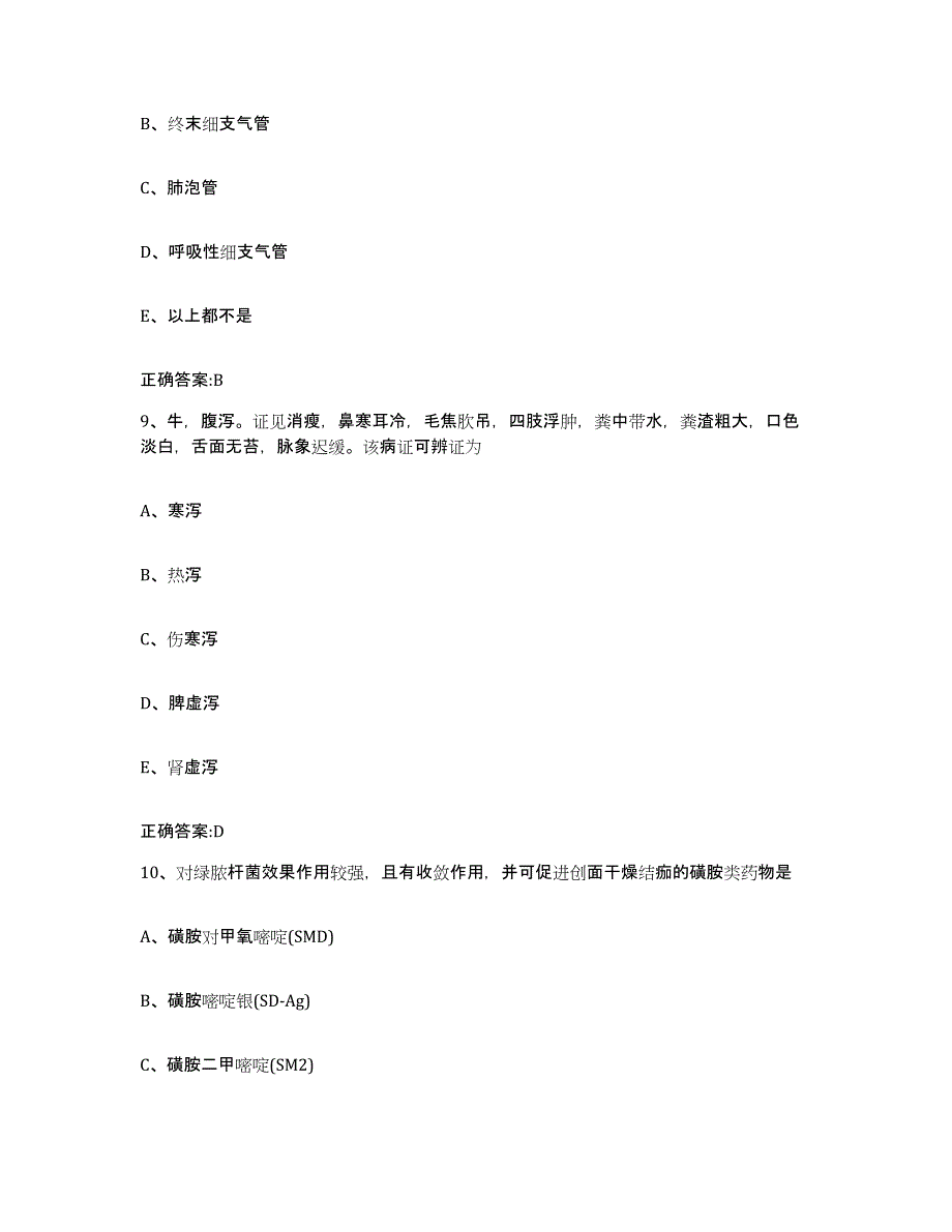 2023-2024年度江苏省宿迁市泗阳县执业兽医考试能力检测试卷B卷附答案_第4页