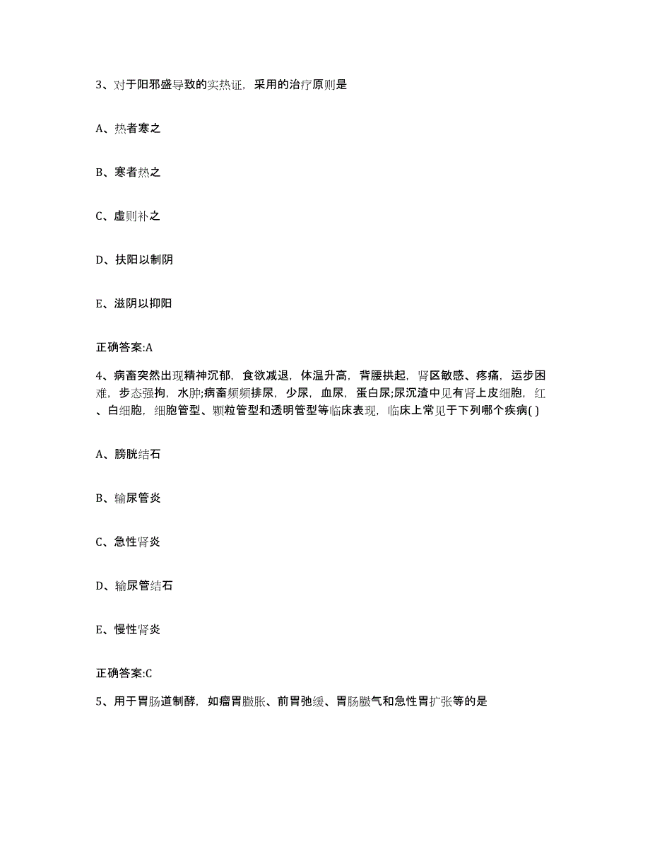 2023-2024年度甘肃省酒泉市肃州区执业兽医考试题库练习试卷B卷附答案_第2页