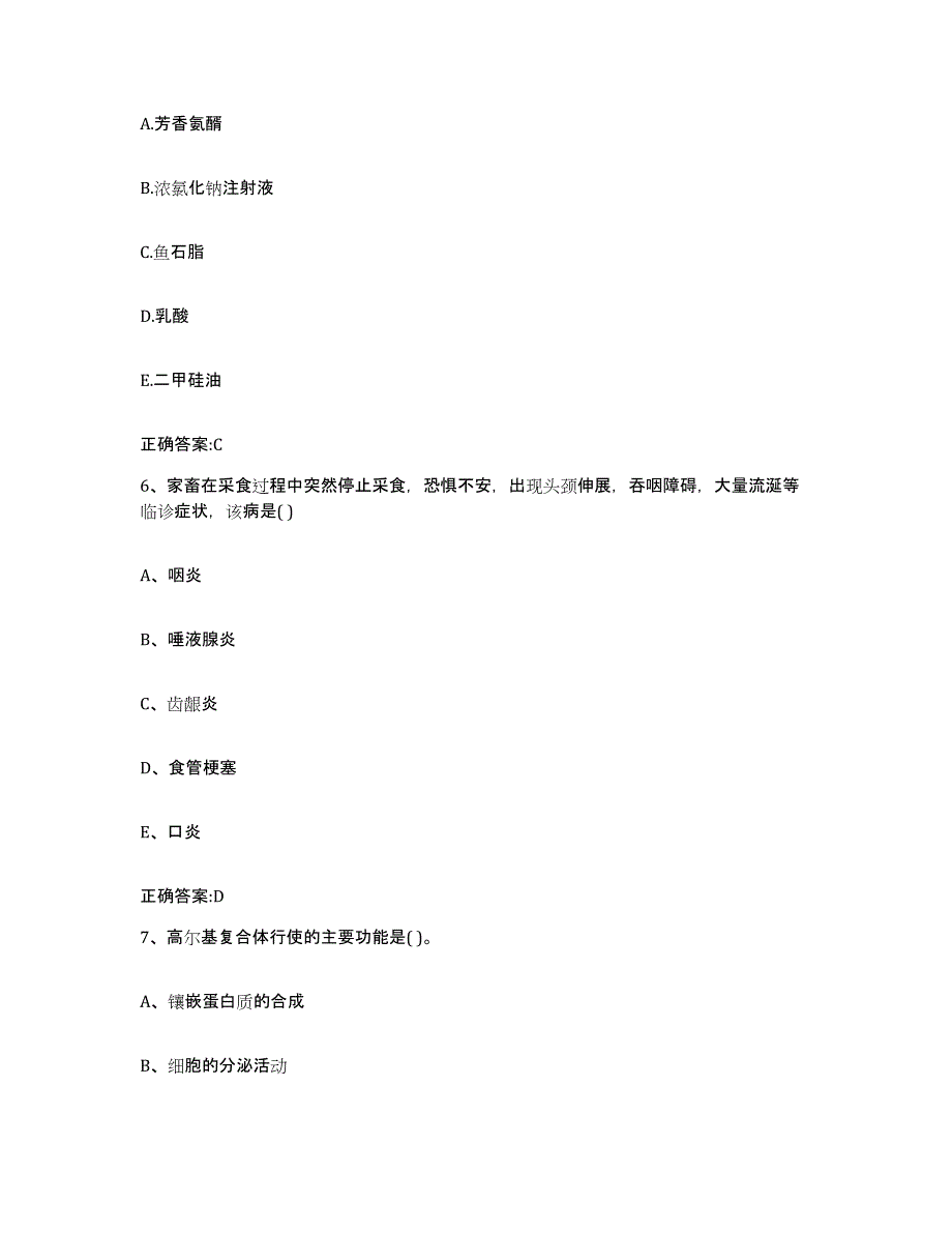 2023-2024年度甘肃省酒泉市肃州区执业兽医考试题库练习试卷B卷附答案_第3页