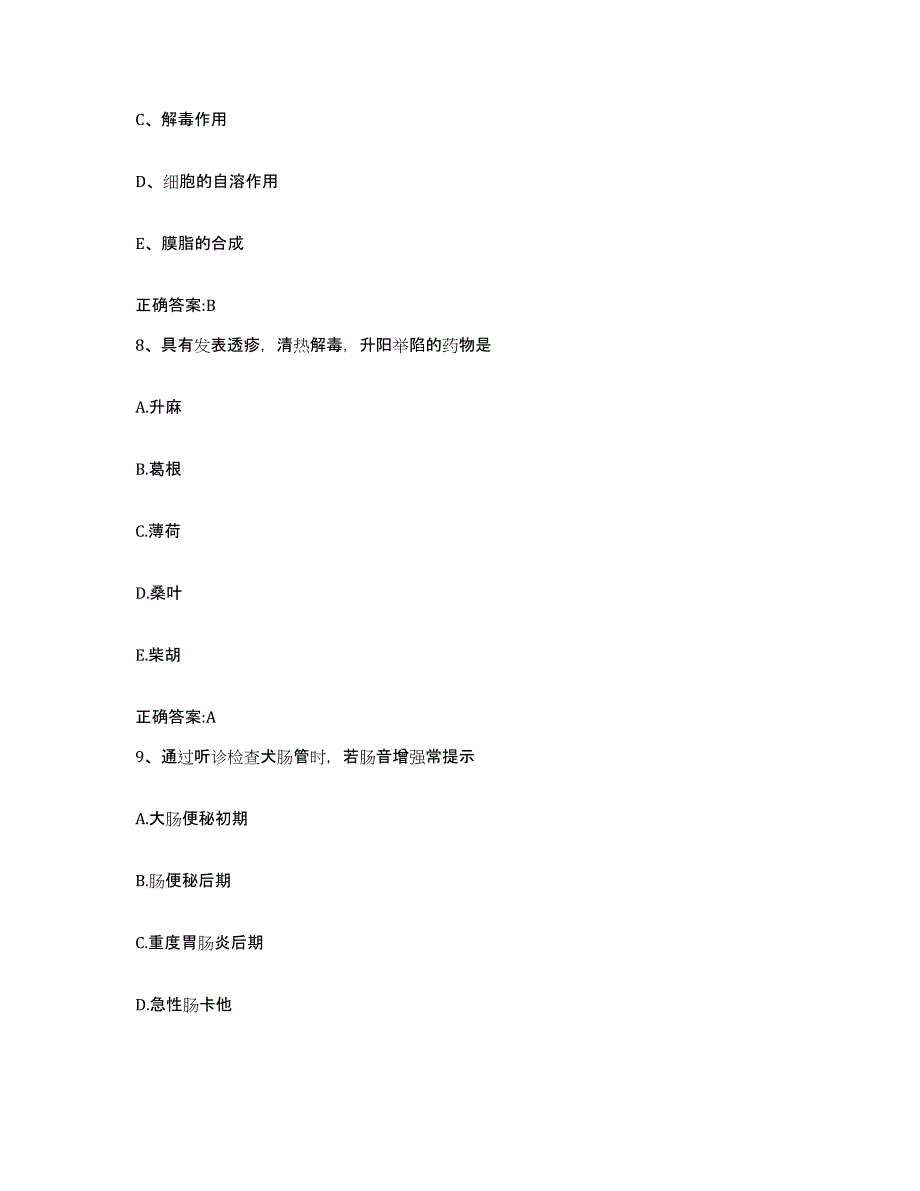 2023-2024年度甘肃省酒泉市肃州区执业兽医考试题库练习试卷B卷附答案_第4页