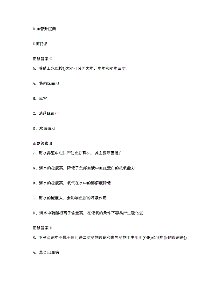 2023-2024年度湖北省咸宁市咸安区执业兽医考试强化训练试卷B卷附答案_第3页