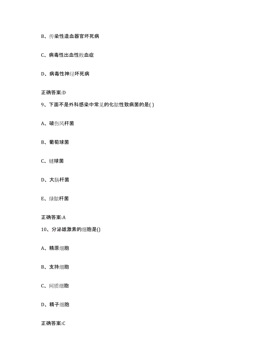 2023-2024年度湖北省咸宁市咸安区执业兽医考试强化训练试卷B卷附答案_第4页