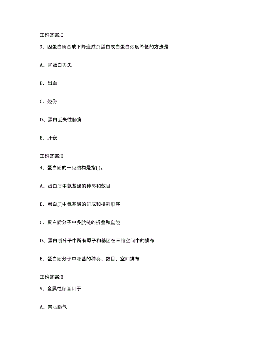 2023-2024年度山东省滨州市沾化县执业兽医考试押题练习试题B卷含答案_第2页