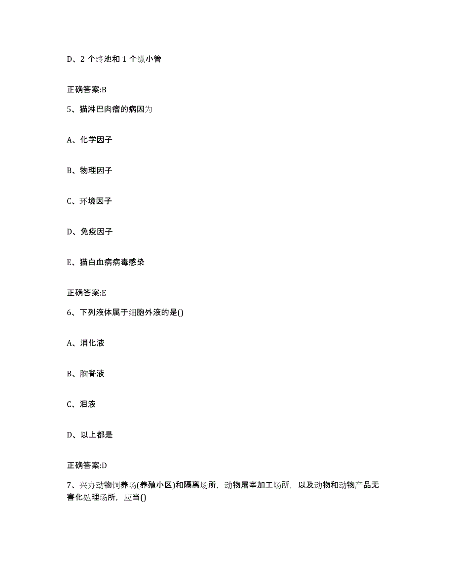 2023-2024年度河南省焦作市沁阳市执业兽医考试综合练习试卷A卷附答案_第3页