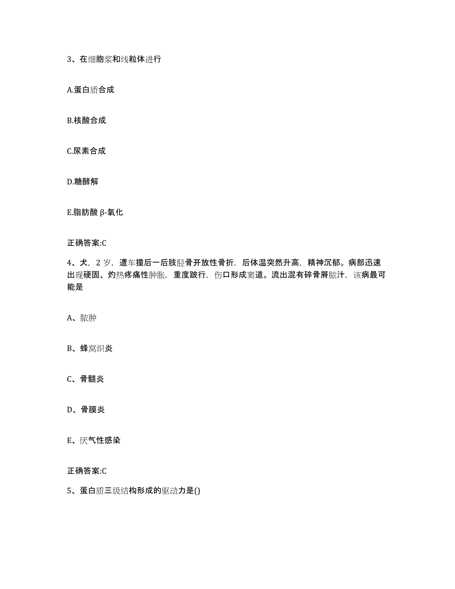 2023-2024年度贵州省遵义市道真仡佬族苗族自治县执业兽医考试题库综合试卷A卷附答案_第2页