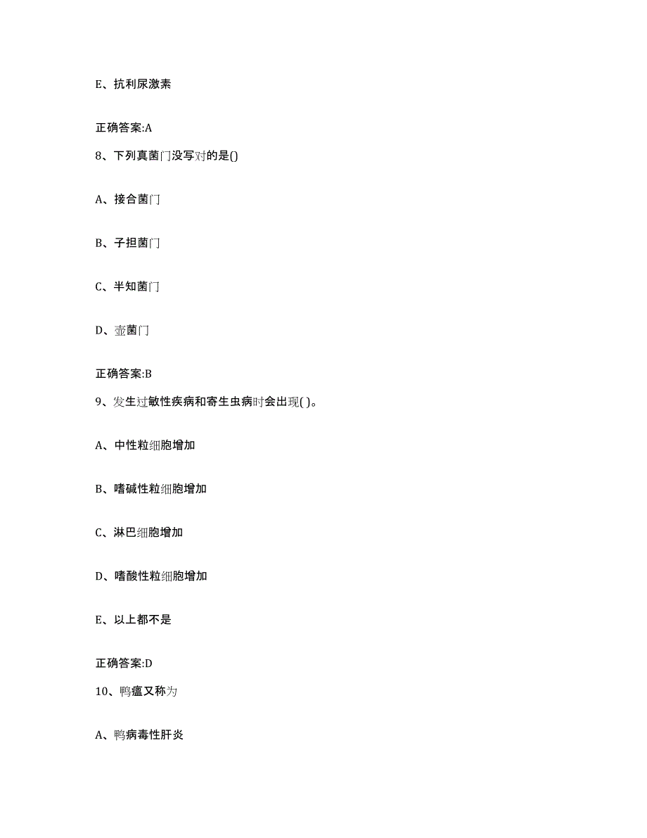 2023-2024年度贵州省遵义市道真仡佬族苗族自治县执业兽医考试题库综合试卷A卷附答案_第4页