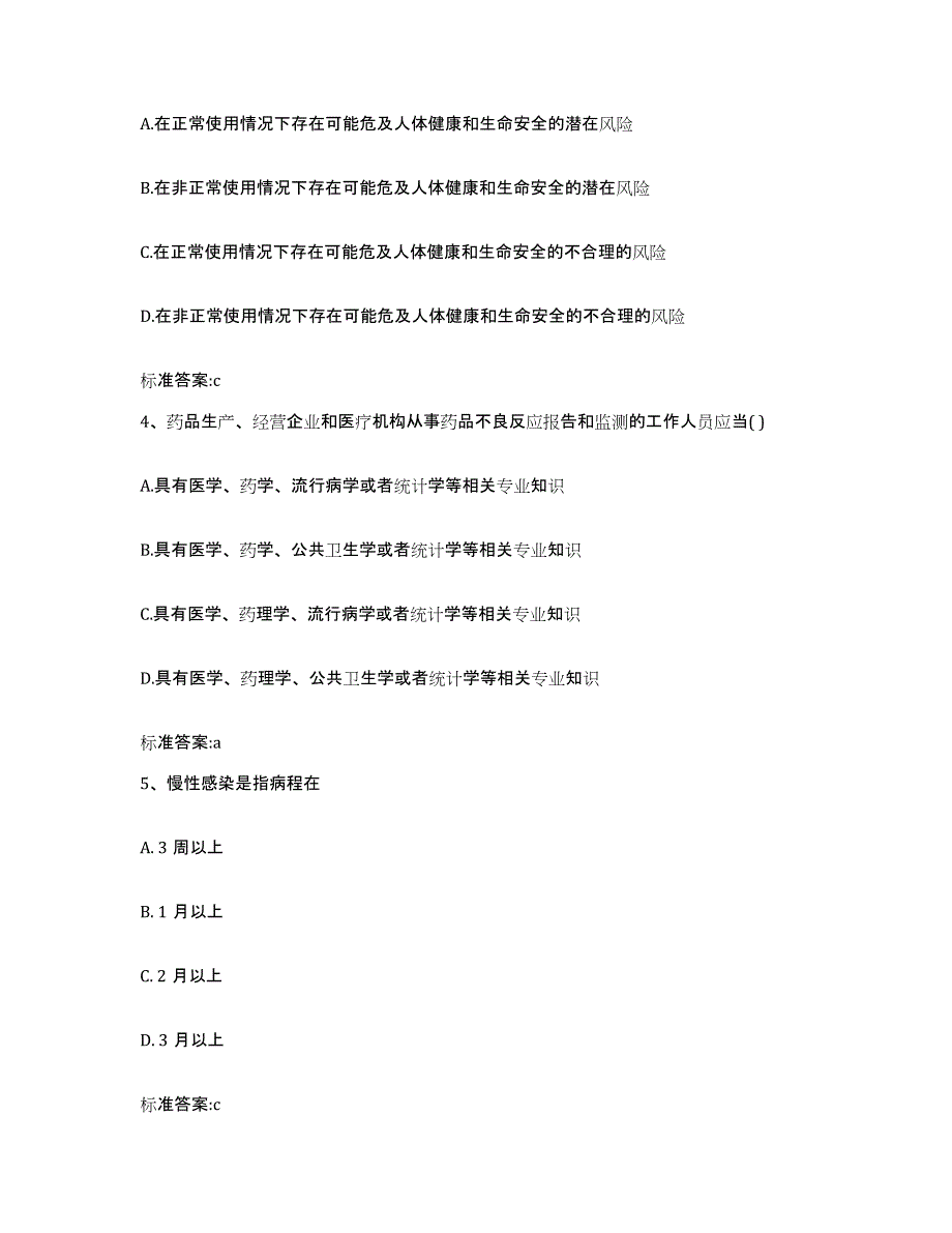 2024年度广东省韶关市武江区执业药师继续教育考试强化训练试卷B卷附答案_第2页