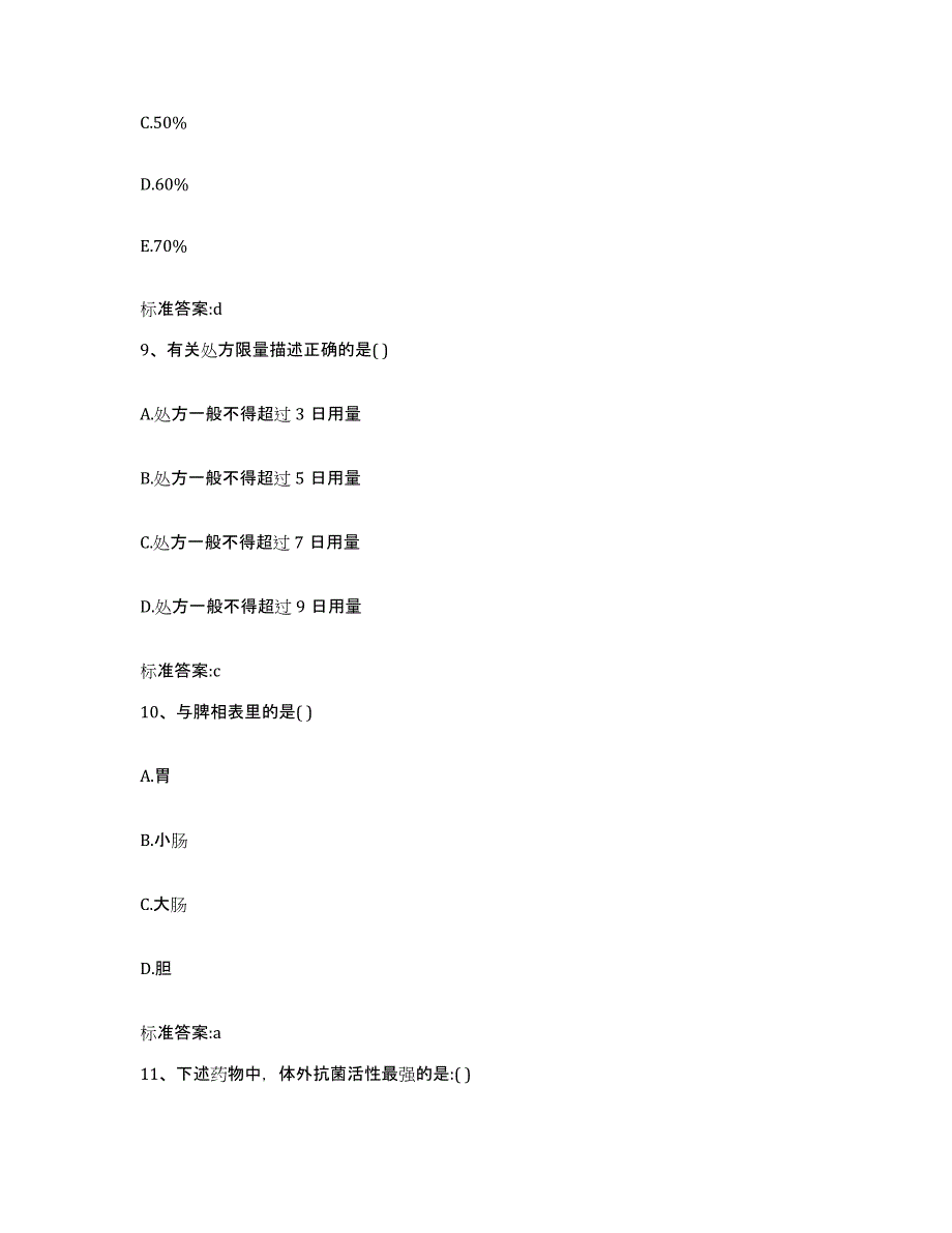 2024年度四川省成都市大邑县执业药师继续教育考试能力检测试卷A卷附答案_第4页