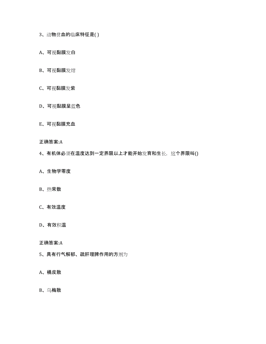 2023-2024年度江西省宜春市上高县执业兽医考试真题练习试卷A卷附答案_第2页