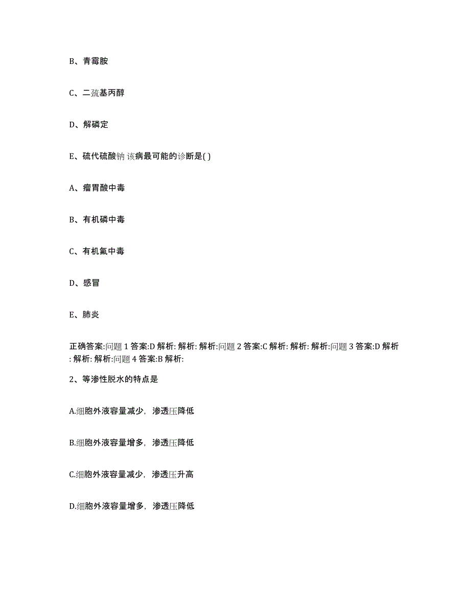 2023-2024年度甘肃省平凉市执业兽医考试题库检测试卷A卷附答案_第2页