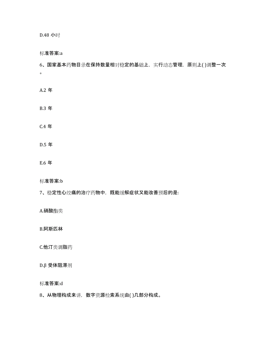 2024年度江苏省南京市六合区执业药师继续教育考试题库检测试卷A卷附答案_第3页