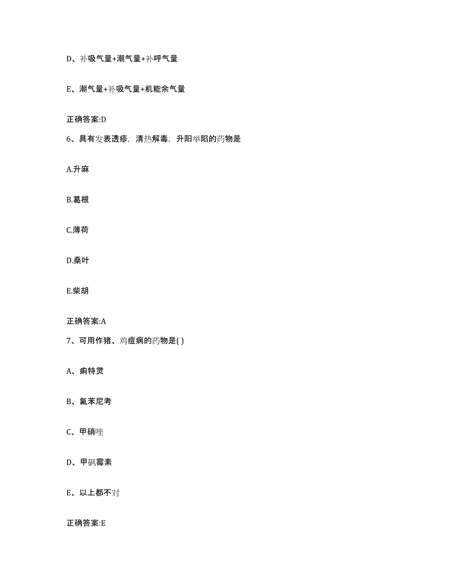 2023-2024年度山东省滨州市博兴县执业兽医考试提升训练试卷A卷附答案_第3页