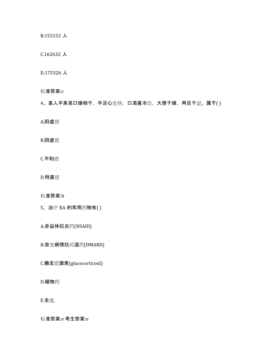 2024年度江苏省淮安市金湖县执业药师继续教育考试通关题库(附带答案)_第2页