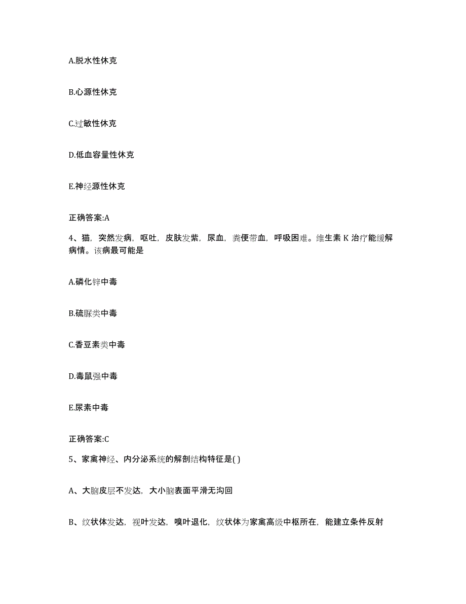 2023-2024年度河南省南阳市执业兽医考试题库及答案_第2页