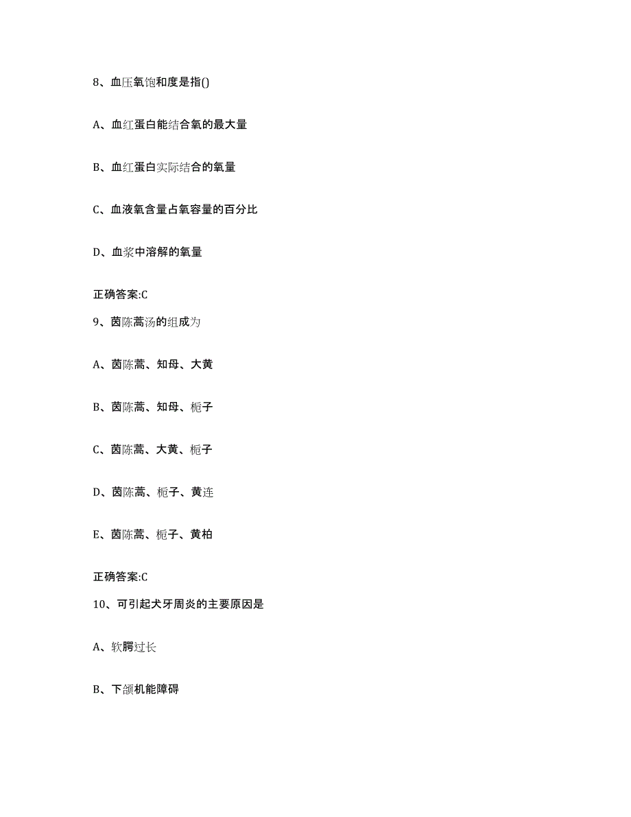 2023-2024年度河南省南阳市执业兽医考试题库及答案_第4页