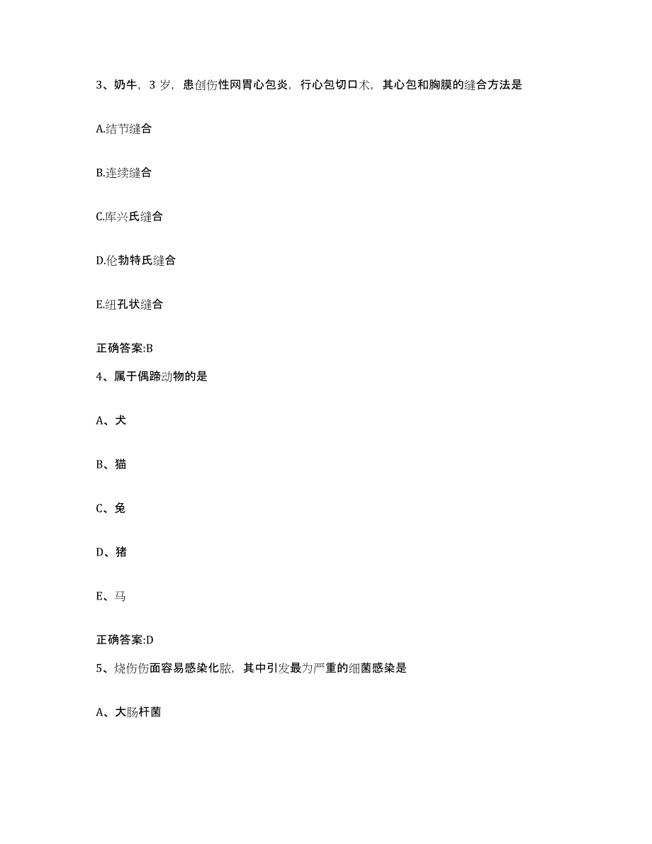 2023-2024年度贵州省黔南布依族苗族自治州福泉市执业兽医考试考前冲刺试卷A卷含答案_第2页