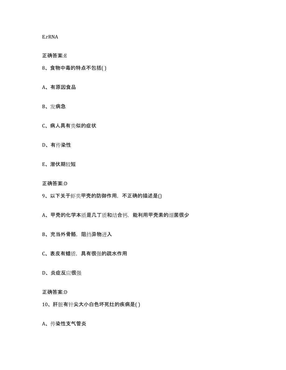 2023-2024年度贵州省黔南布依族苗族自治州福泉市执业兽医考试考前冲刺试卷A卷含答案_第4页