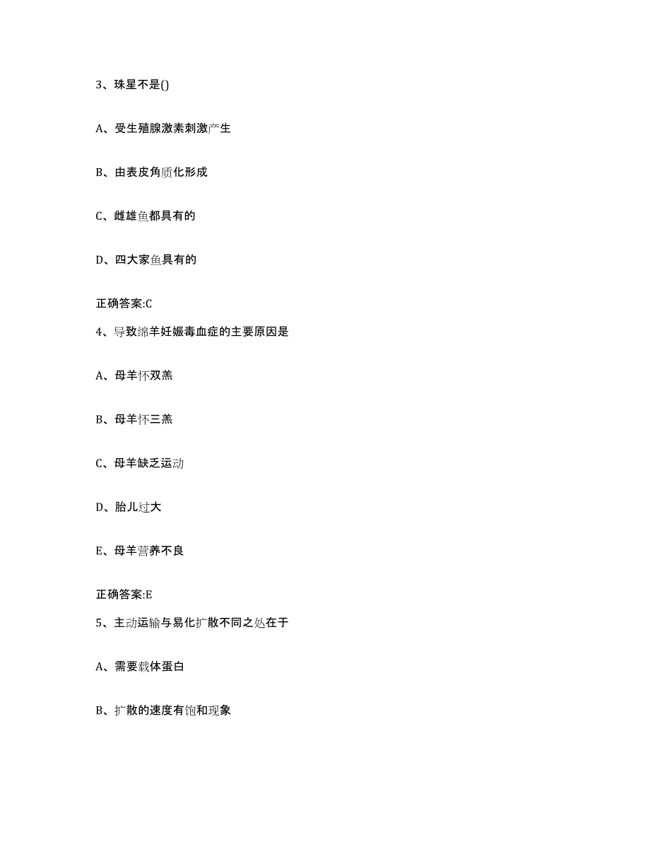 2023-2024年度广东省梅州市梅县执业兽医考试押题练习试卷A卷附答案_第2页