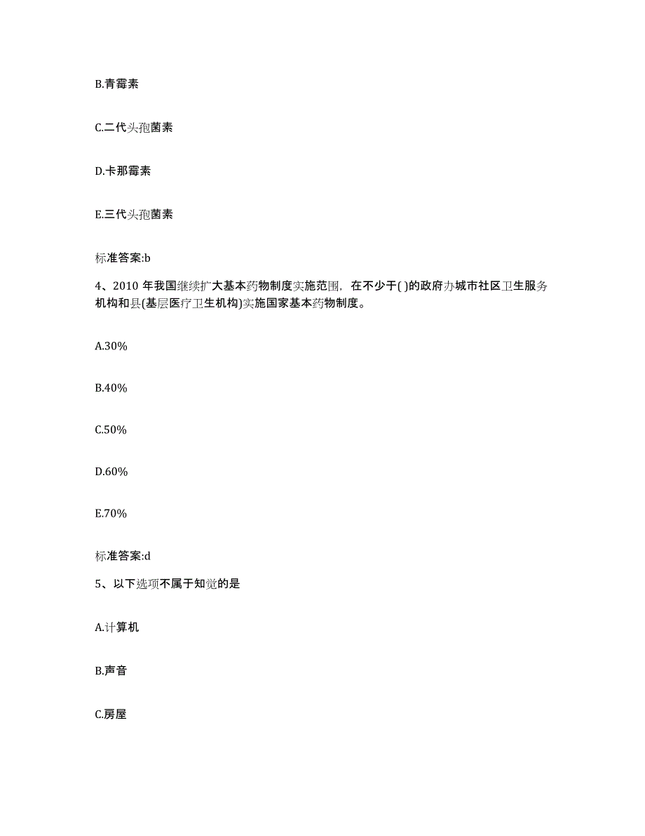 2024年度浙江省衢州市执业药师继续教育考试试题及答案_第2页