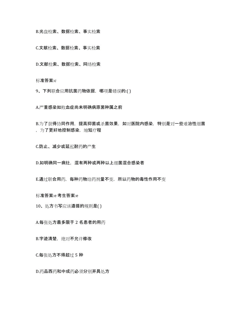 2024年度浙江省衢州市执业药师继续教育考试试题及答案_第4页