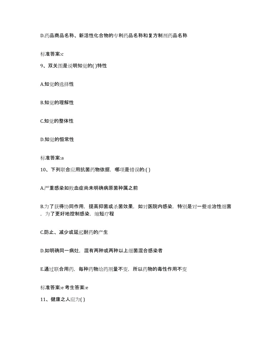 2024年度河北省石家庄市桥西区执业药师继续教育考试通关考试题库带答案解析_第4页