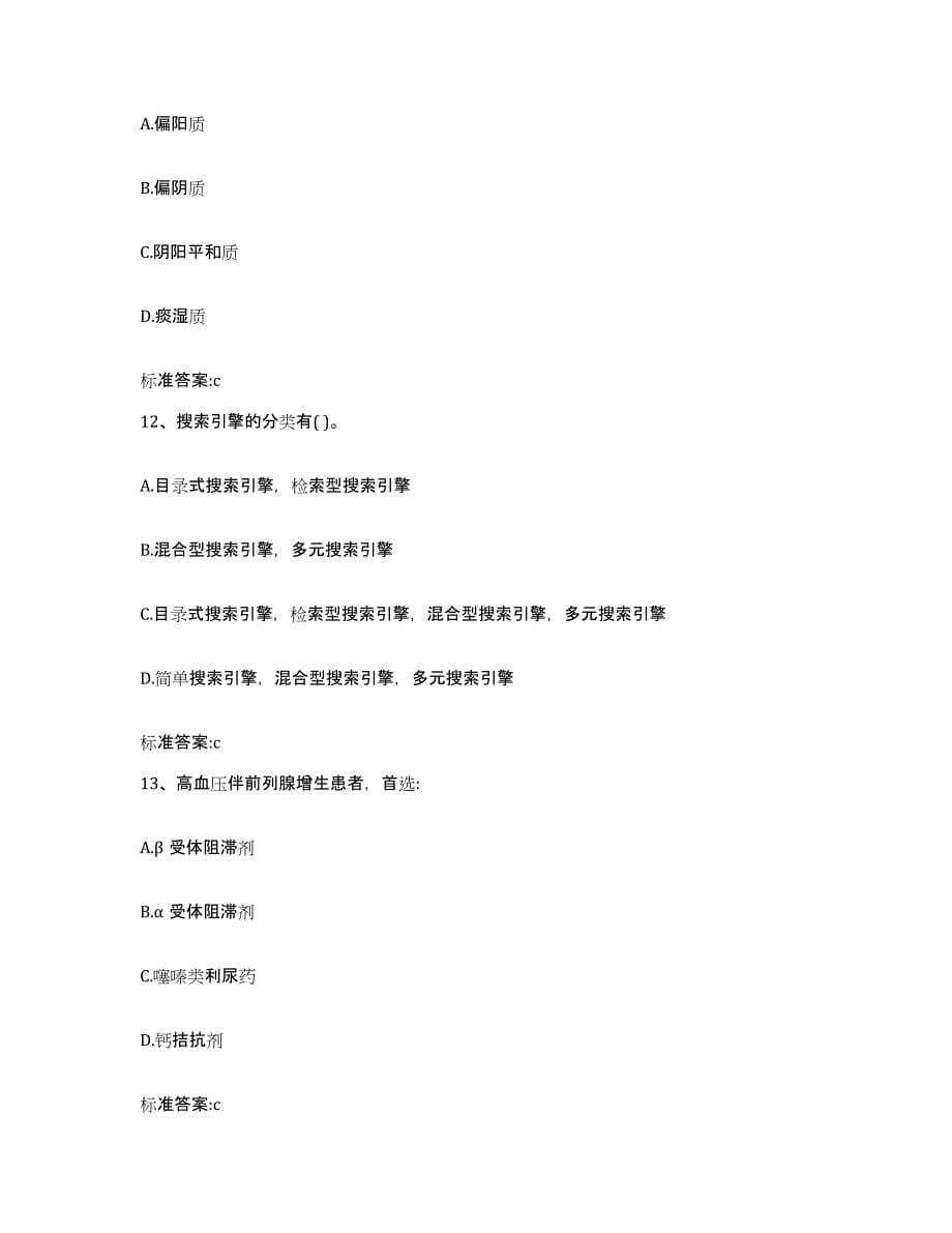 2024年度河北省石家庄市桥西区执业药师继续教育考试通关考试题库带答案解析_第5页