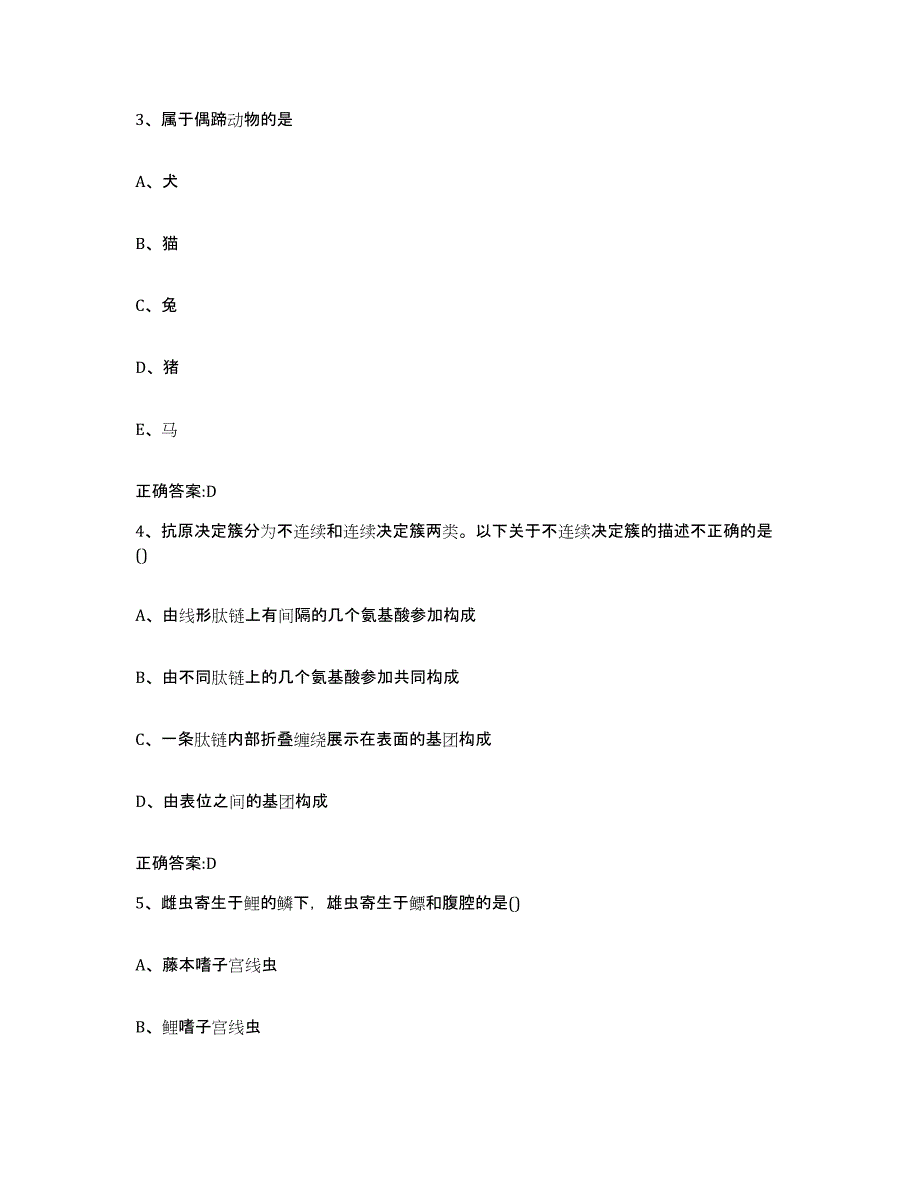 2023-2024年度江西省萍乡市湘东区执业兽医考试押题练习试卷A卷附答案_第2页