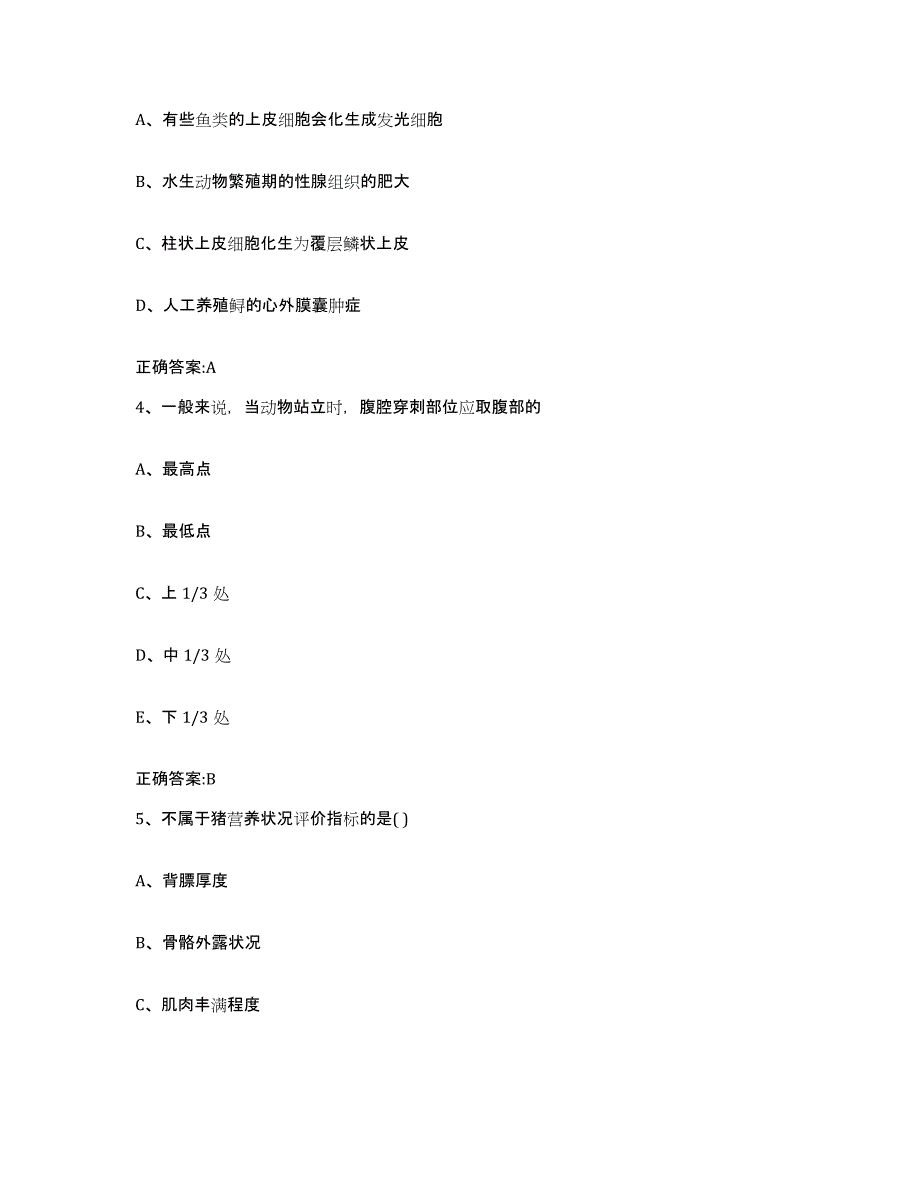 2023-2024年度辽宁省锦州市凌河区执业兽医考试题库综合试卷A卷附答案_第2页