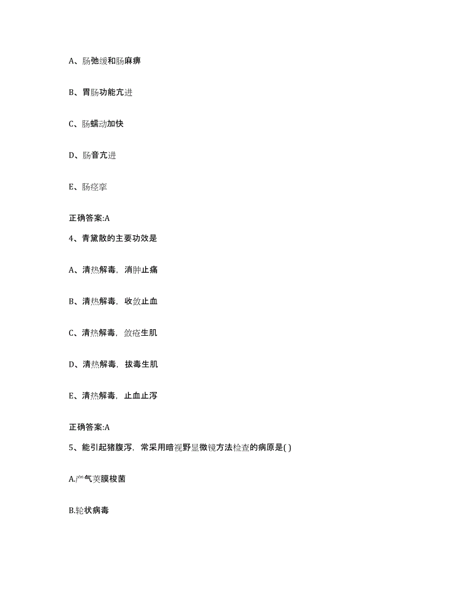 2023-2024年度陕西省安康市汉滨区执业兽医考试能力提升试卷B卷附答案_第2页