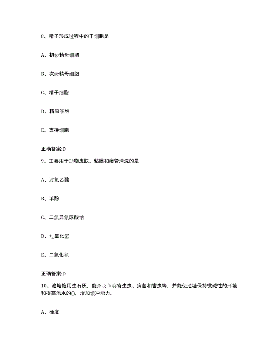 2023-2024年度陕西省安康市汉滨区执业兽医考试能力提升试卷B卷附答案_第4页