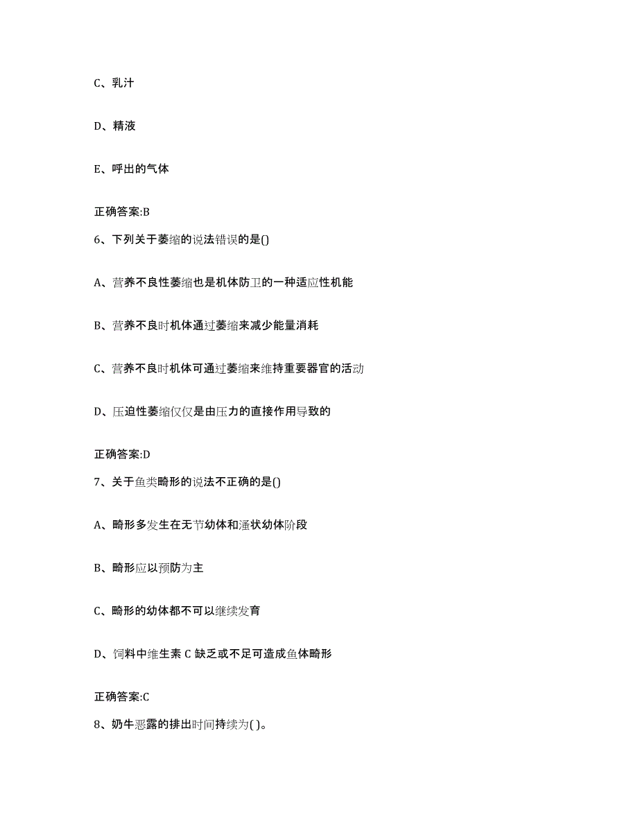 2023-2024年度山西省忻州市五寨县执业兽医考试能力提升试卷A卷附答案_第3页