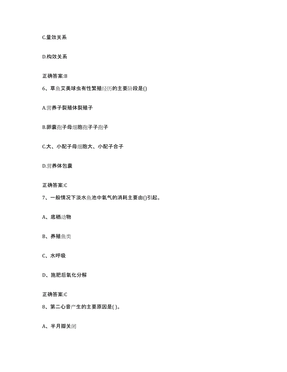 2023-2024年度广东省佛山市顺德区执业兽医考试过关检测试卷B卷附答案_第3页