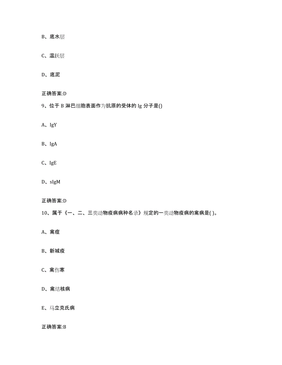 2023-2024年度山东省烟台市蓬莱市执业兽医考试押题练习试卷B卷附答案_第4页