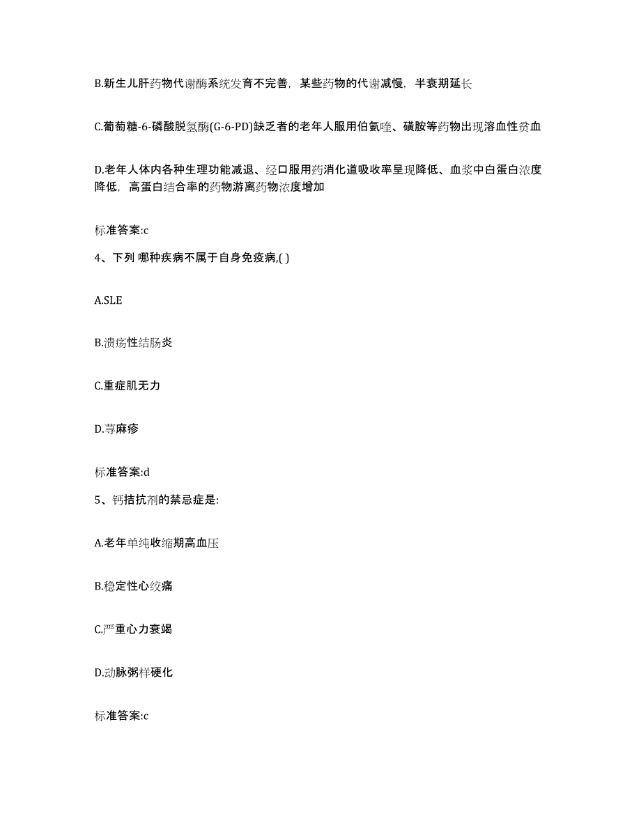 2024年度四川省成都市新都区执业药师继续教育考试真题练习试卷B卷附答案_第2页