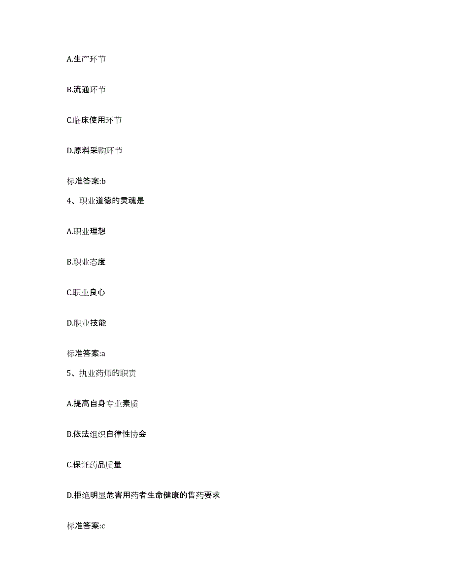 2024年度湖北省恩施土家族苗族自治州恩施市执业药师继续教育考试能力提升试卷B卷附答案_第2页