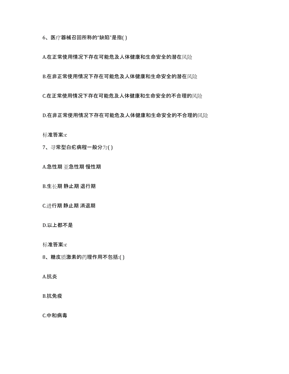 2024年度湖北省恩施土家族苗族自治州恩施市执业药师继续教育考试能力提升试卷B卷附答案_第3页