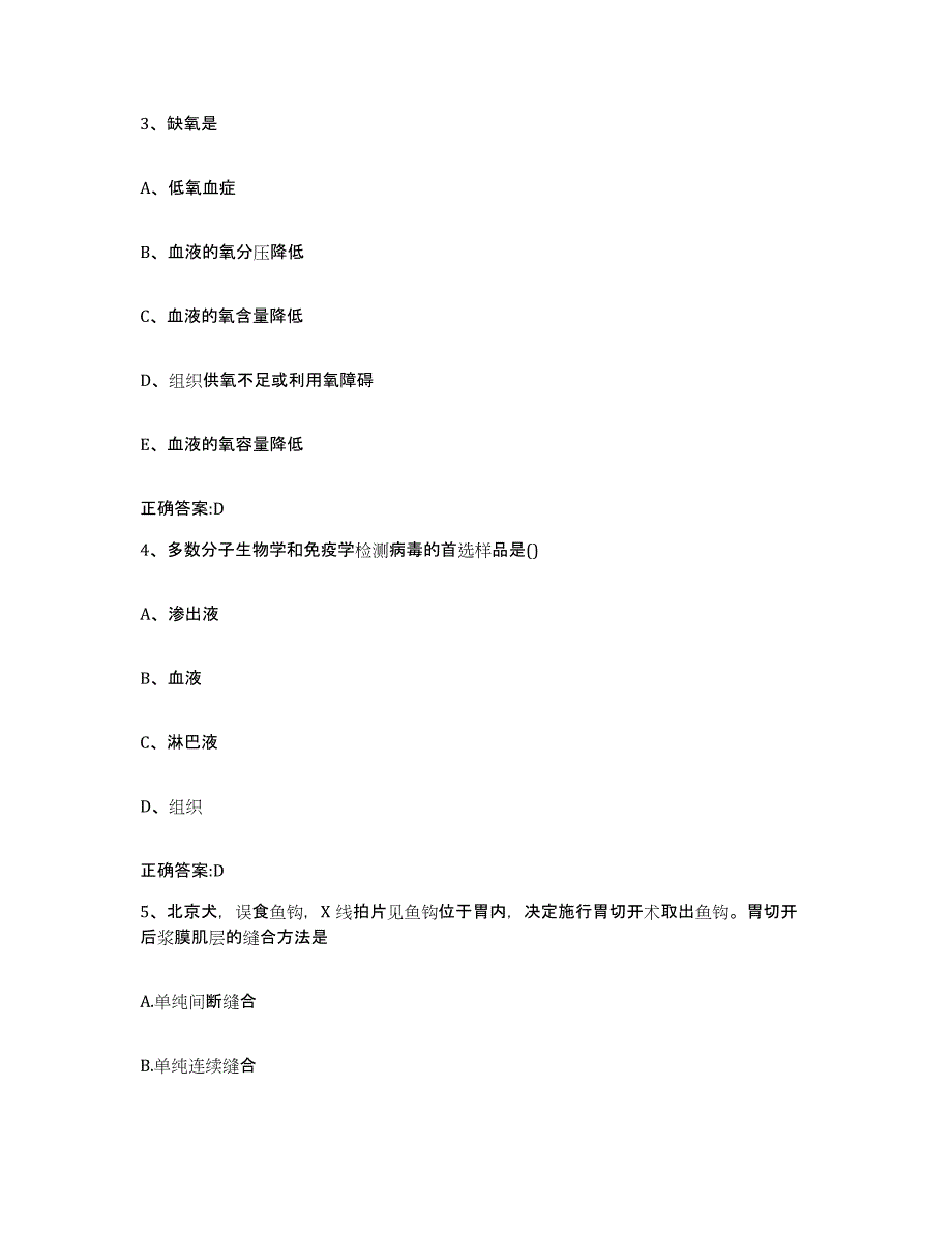 2023-2024年度甘肃省执业兽医考试提升训练试卷A卷附答案_第2页