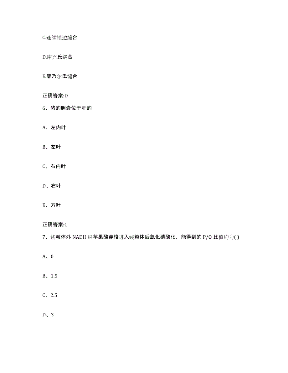 2023-2024年度甘肃省执业兽医考试提升训练试卷A卷附答案_第3页