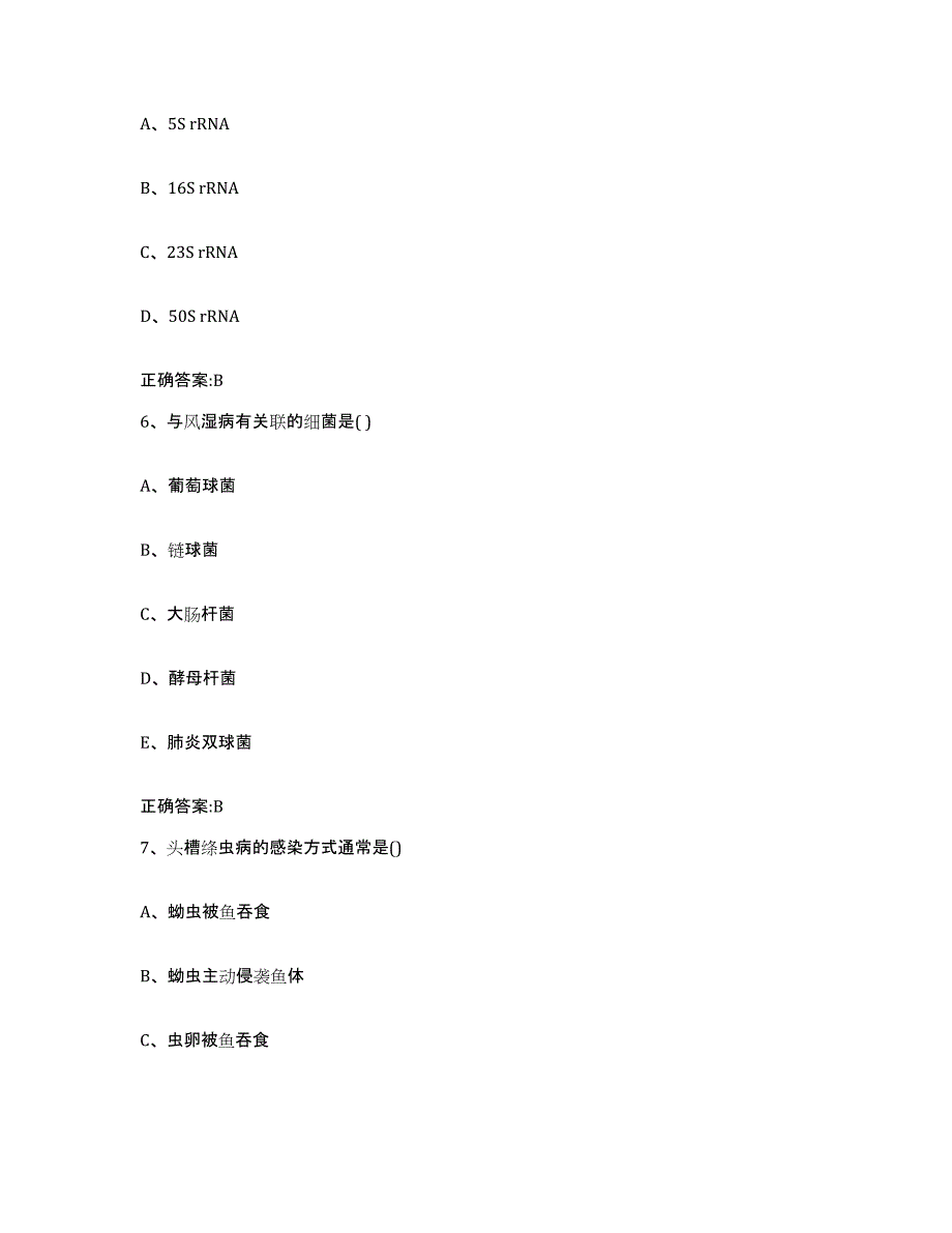 2023-2024年度山西省忻州市保德县执业兽医考试题库练习试卷B卷附答案_第4页