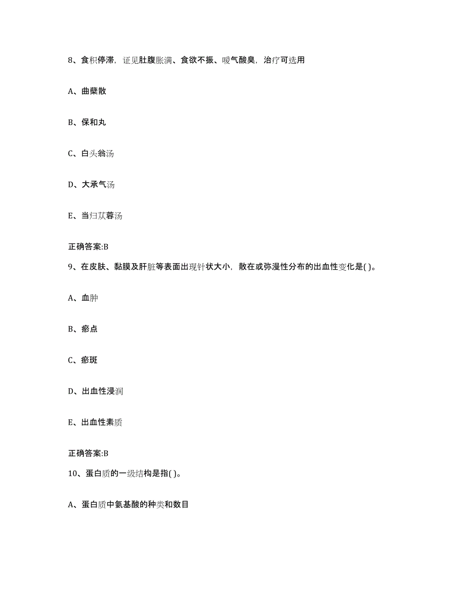 2023-2024年度广东省云浮市云安县执业兽医考试能力测试试卷B卷附答案_第4页