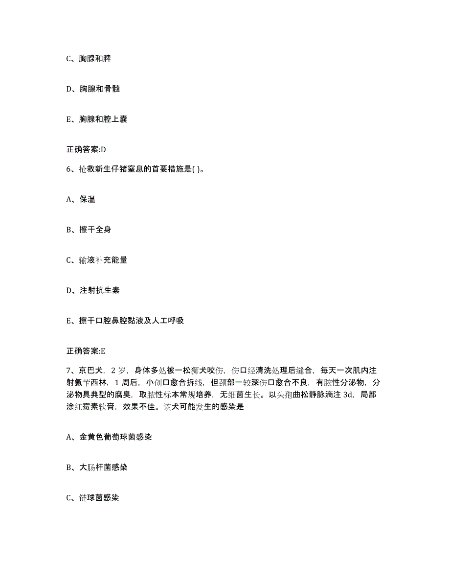 2023-2024年度广西壮族自治区南宁市兴宁区执业兽医考试能力测试试卷A卷附答案_第3页